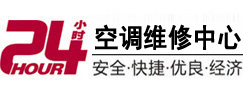祁门24小时空调维修服务中心